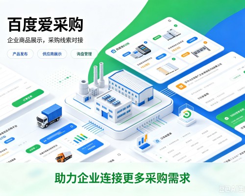 怀远百度爱采购